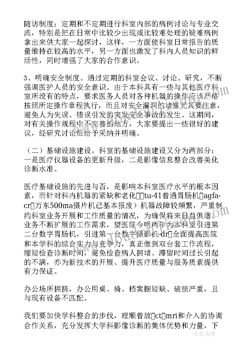 2023年放射科医疗工作总结(精选5篇)