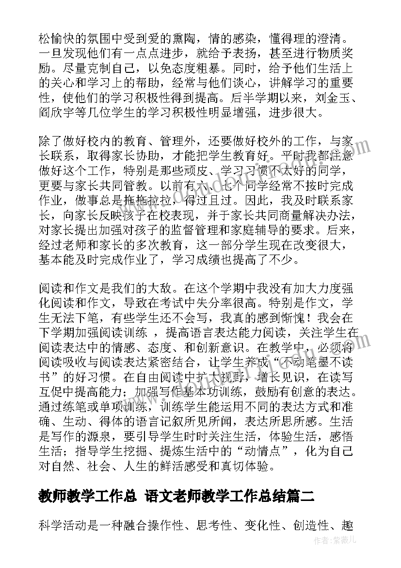 最新教师教学工作总 语文老师教学工作总结(实用9篇)