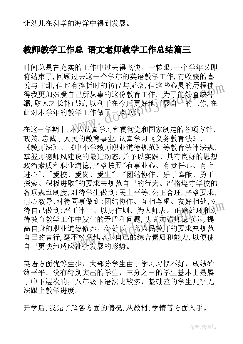 最新教师教学工作总 语文老师教学工作总结(实用9篇)