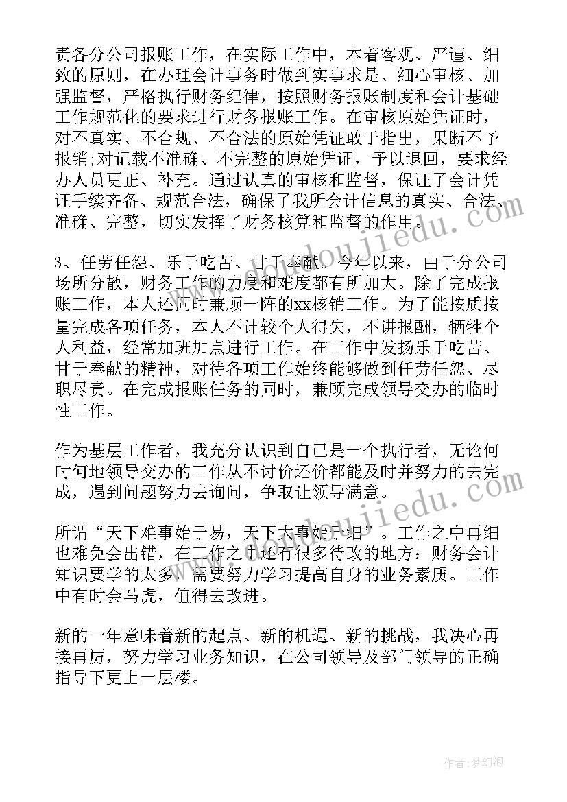 最新会计年终工作总结好(精选6篇)