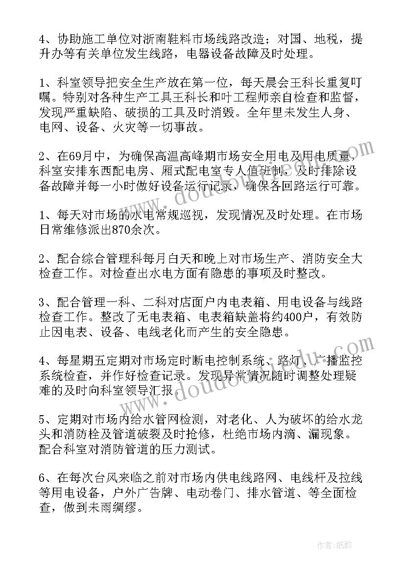 汽车电工实训总结报告 电工试用期工作总结(实用5篇)