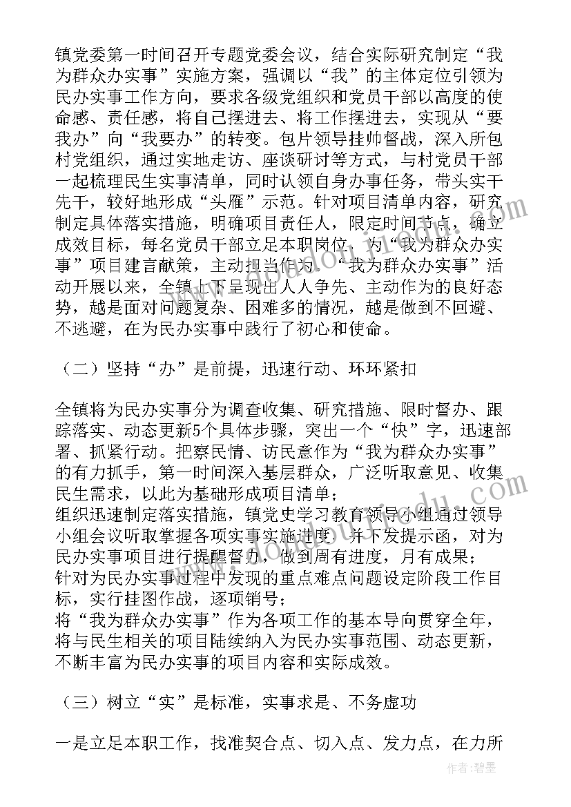 最新为民办实事经验总结(优秀6篇)