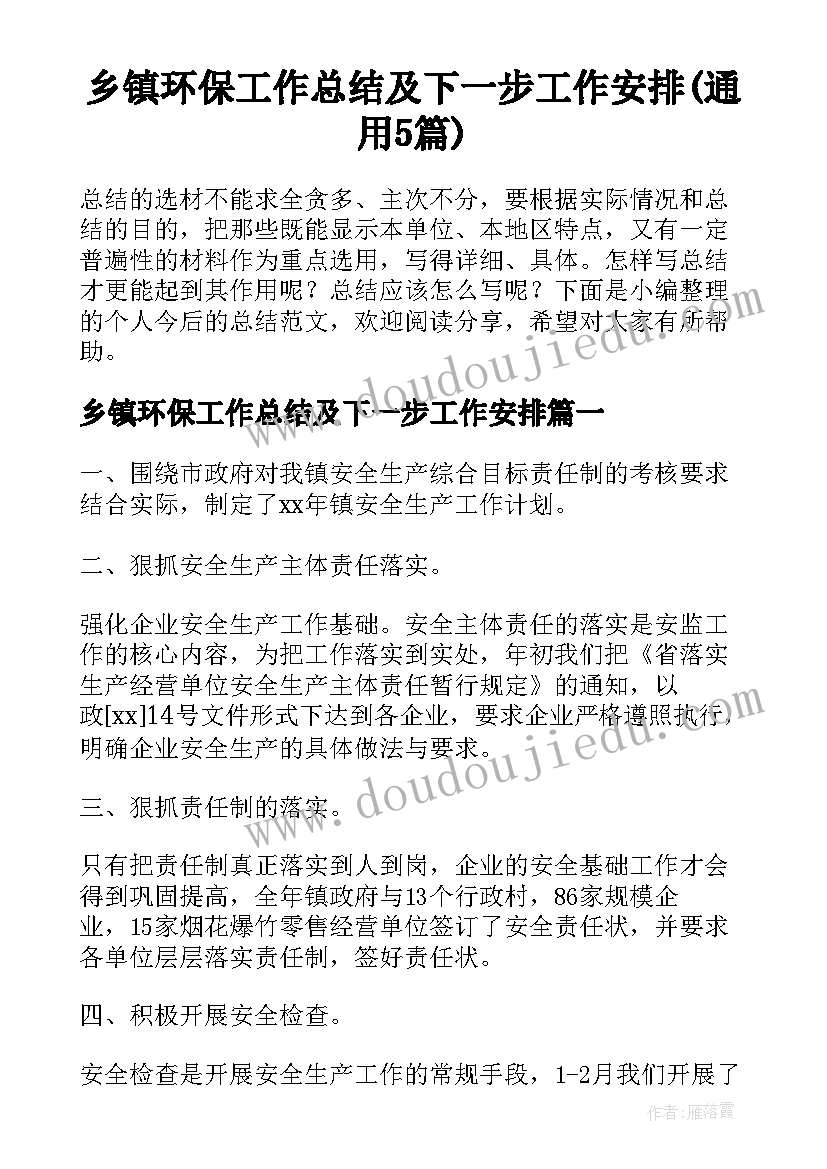 最新大班教案比比谁多谁少 大班数学活动方案(汇总7篇)