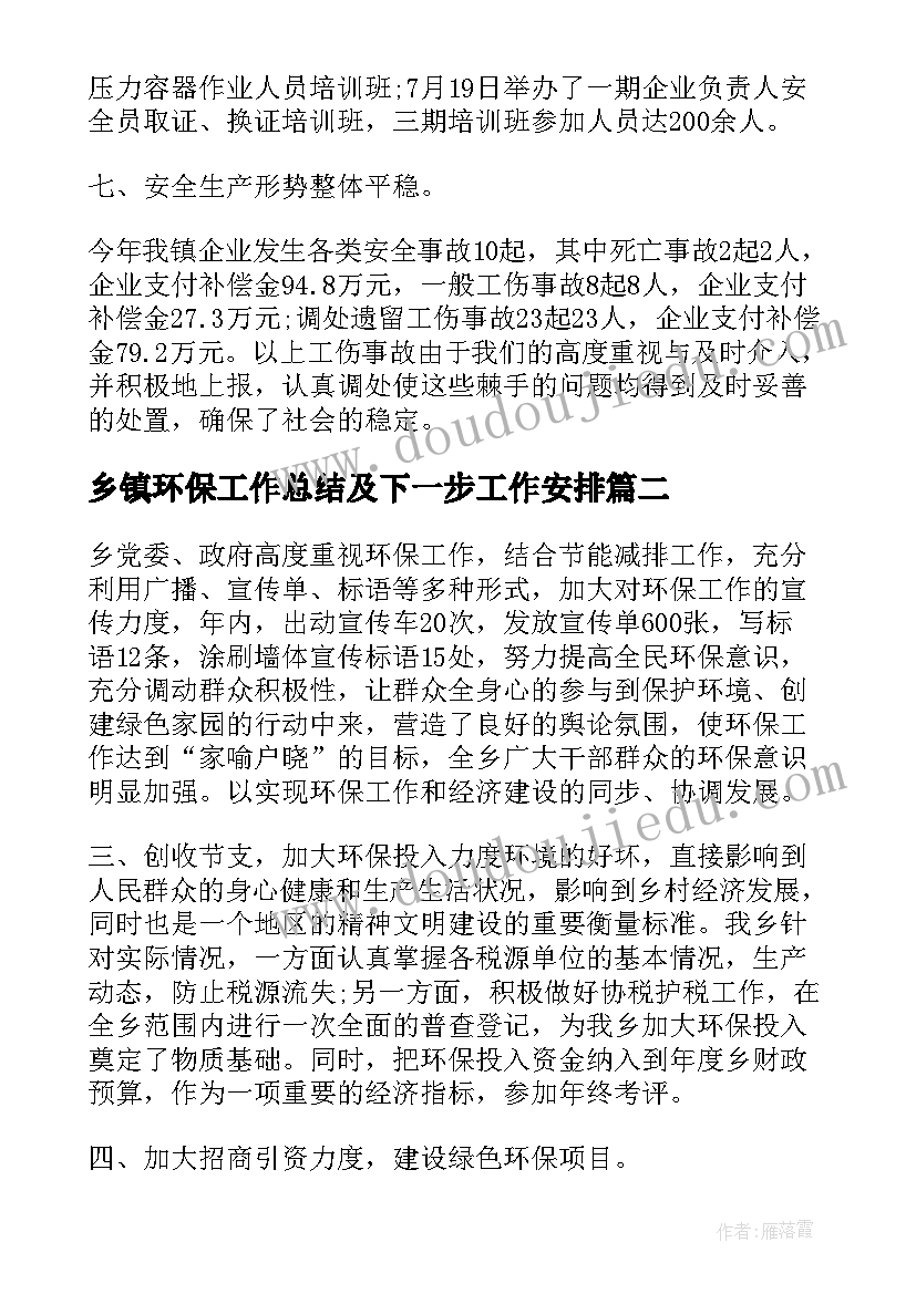 最新大班教案比比谁多谁少 大班数学活动方案(汇总7篇)