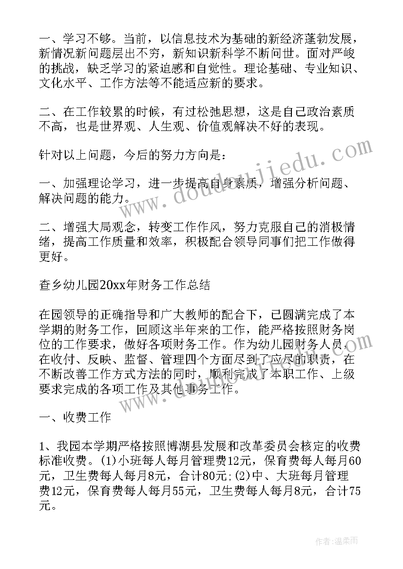 2023年托运部财务工作总结报告(优秀7篇)