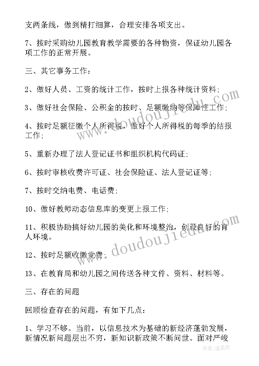 2023年托运部财务工作总结报告(优秀7篇)