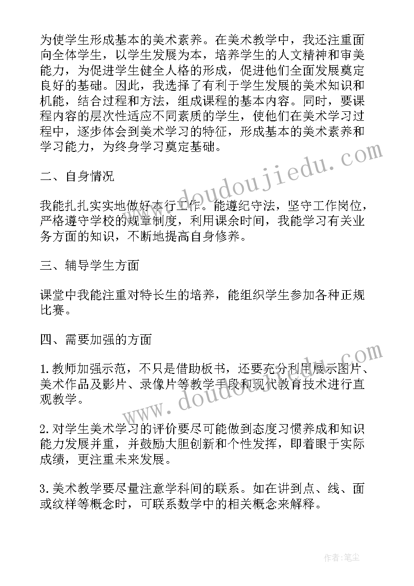 老师讲期末工作总结回复(汇总9篇)