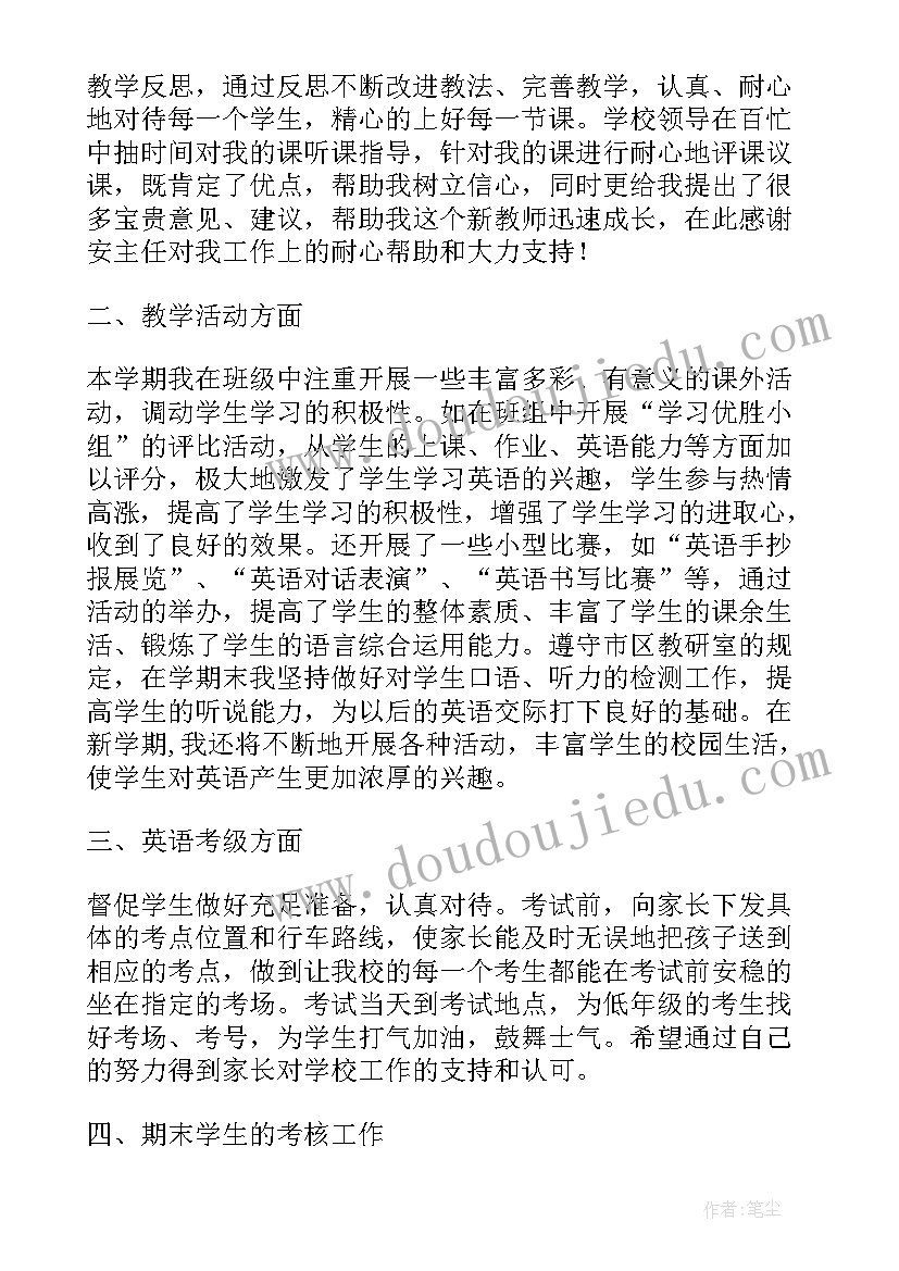 老师讲期末工作总结回复(汇总9篇)