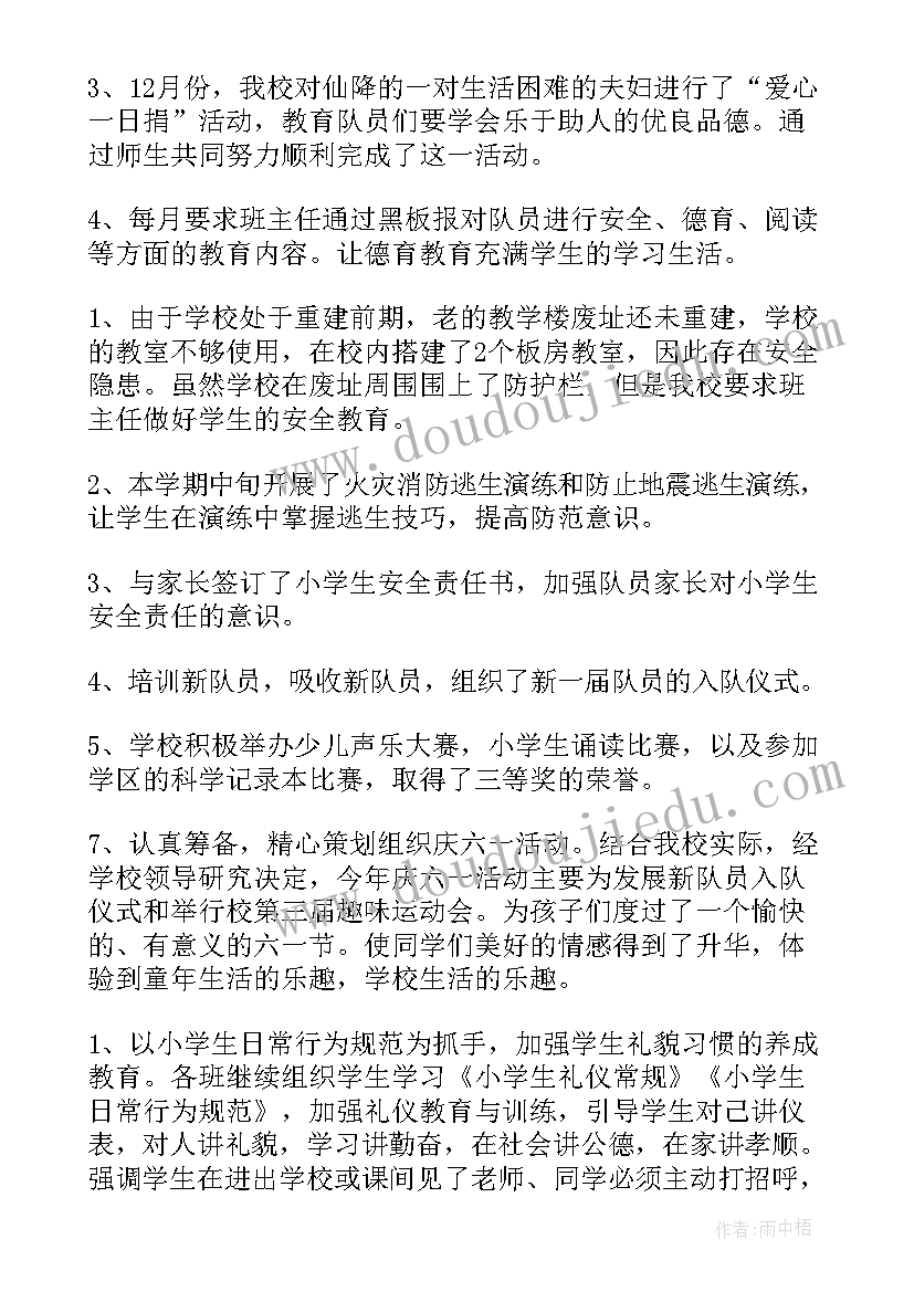 学校年终总结会简报(优秀5篇)