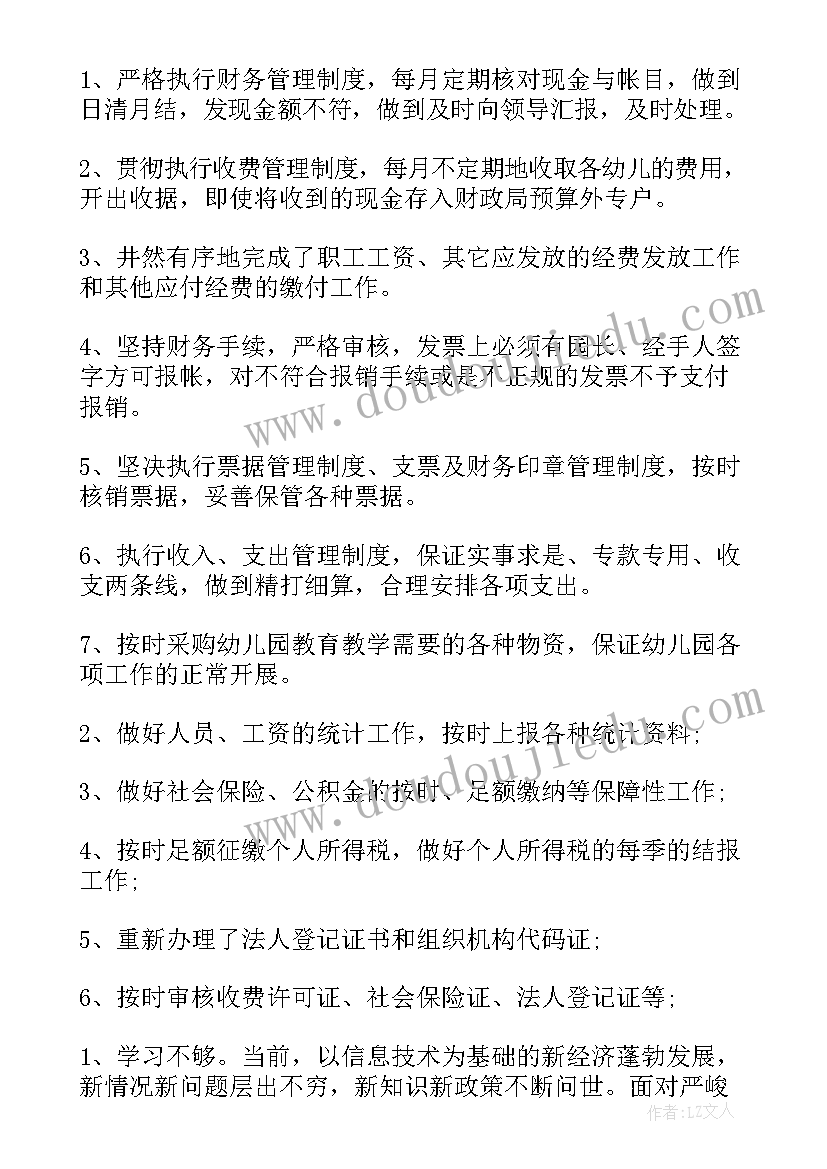 最新学校财务工作心得 乡中心幼儿园幼儿园财务工作总结(优秀5篇)