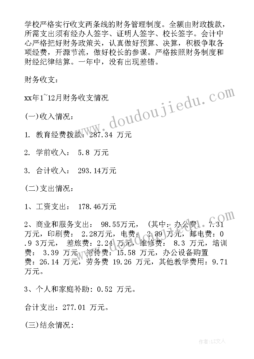 最新学校财务工作心得 乡中心幼儿园幼儿园财务工作总结(优秀5篇)