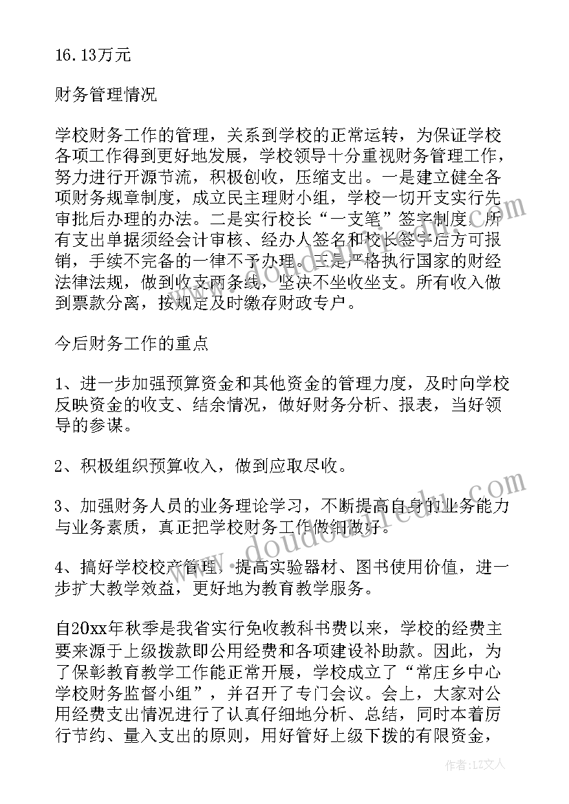 最新学校财务工作心得 乡中心幼儿园幼儿园财务工作总结(优秀5篇)