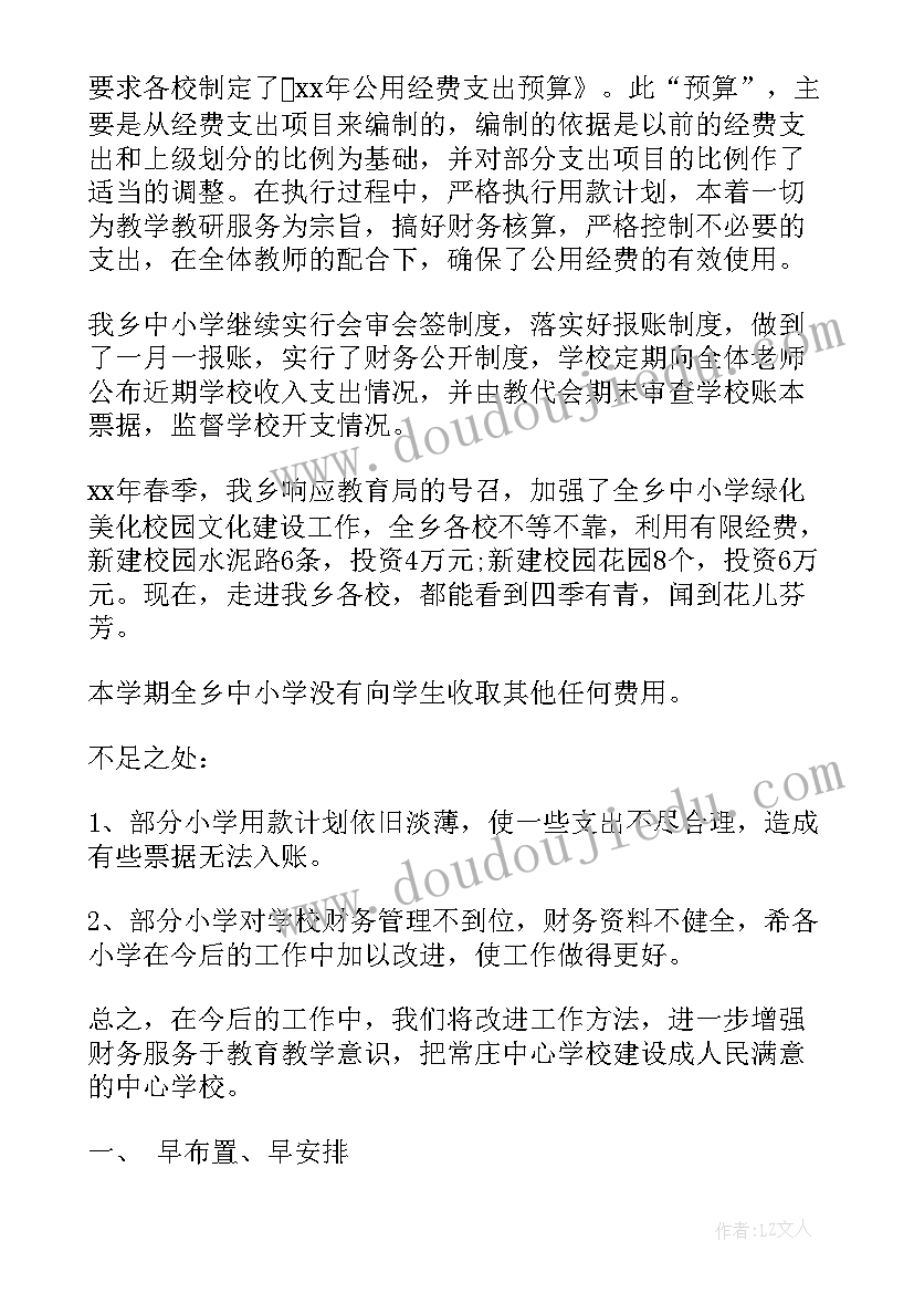 最新学校财务工作心得 乡中心幼儿园幼儿园财务工作总结(优秀5篇)