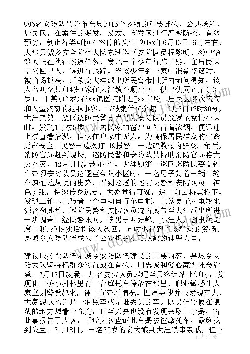 2023年辅警违章处理个人工作总结(实用7篇)