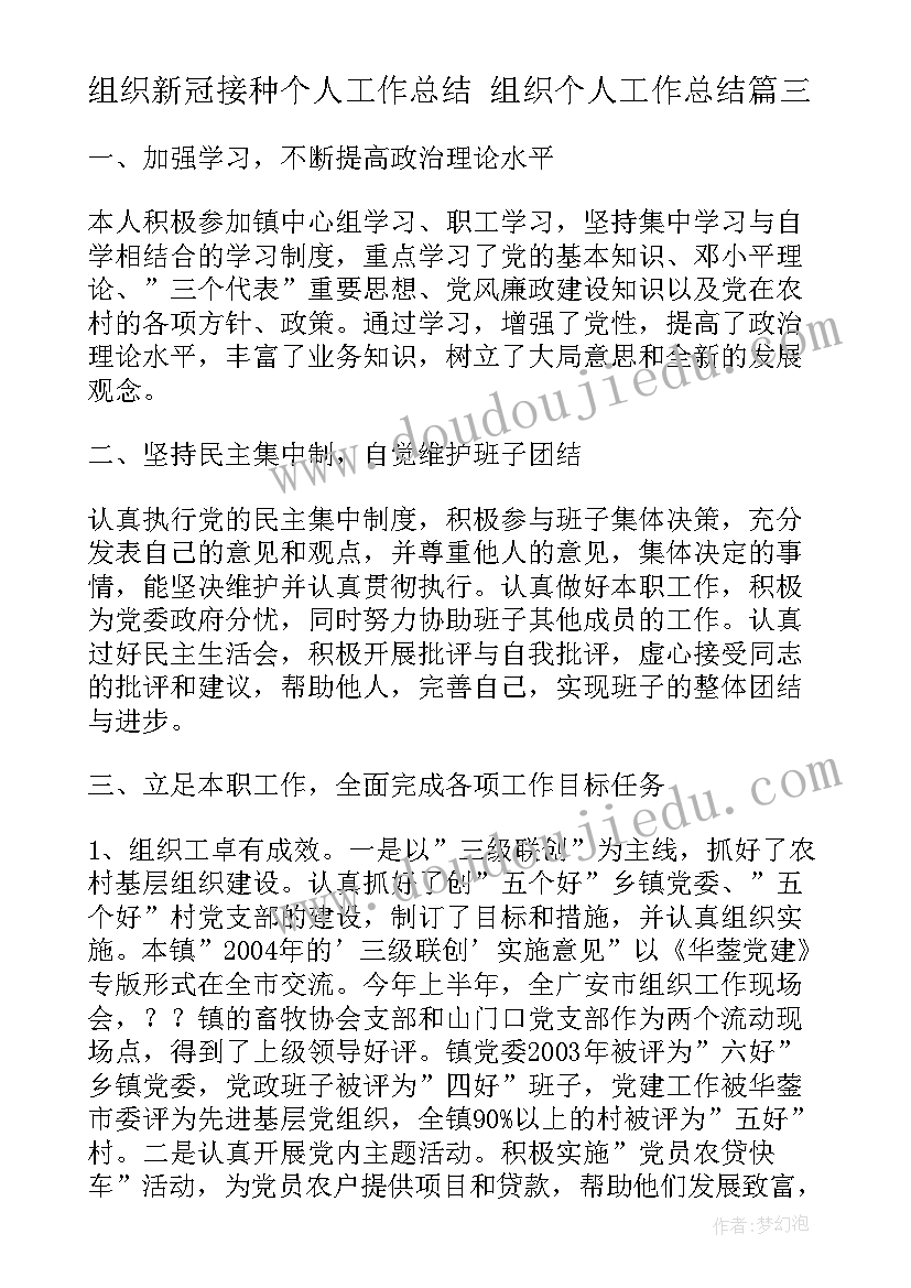 最新组织新冠接种个人工作总结 组织个人工作总结(通用5篇)