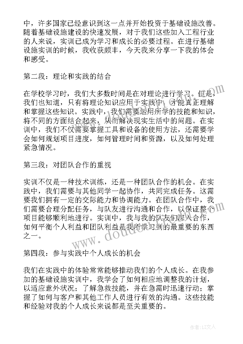 2023年基础设施实训心得体会(大全7篇)