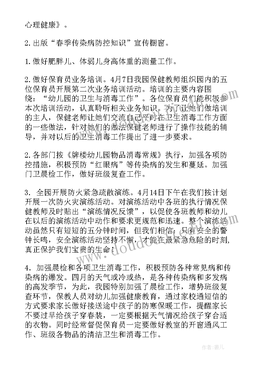 最新幼儿园审议工作总结(优质9篇)