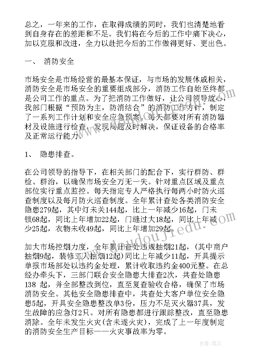 最新安保工作试用期工作总结 商场安保工作总结(模板5篇)