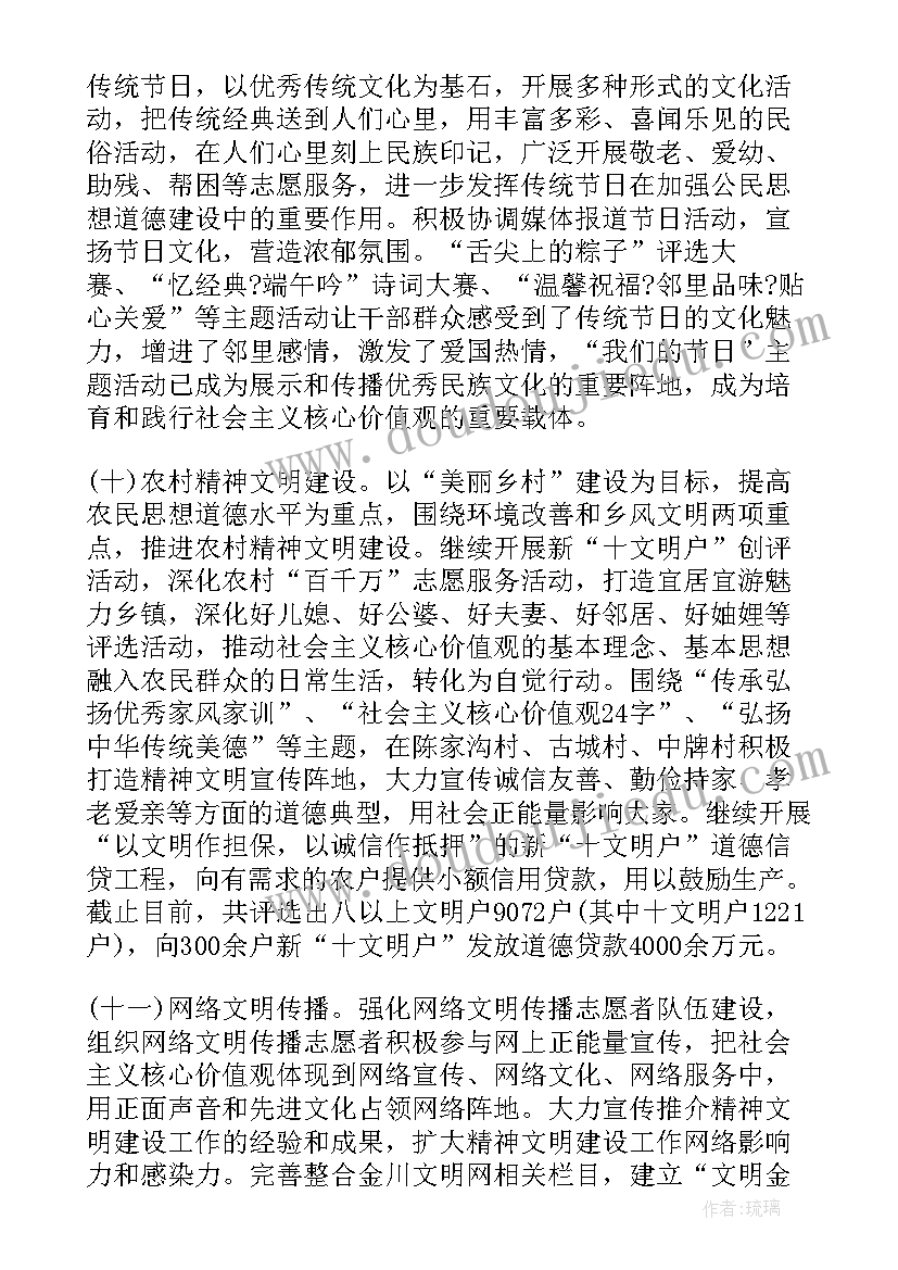 村级文明建设工作总结 镇精神文明建设工作总结(汇总5篇)