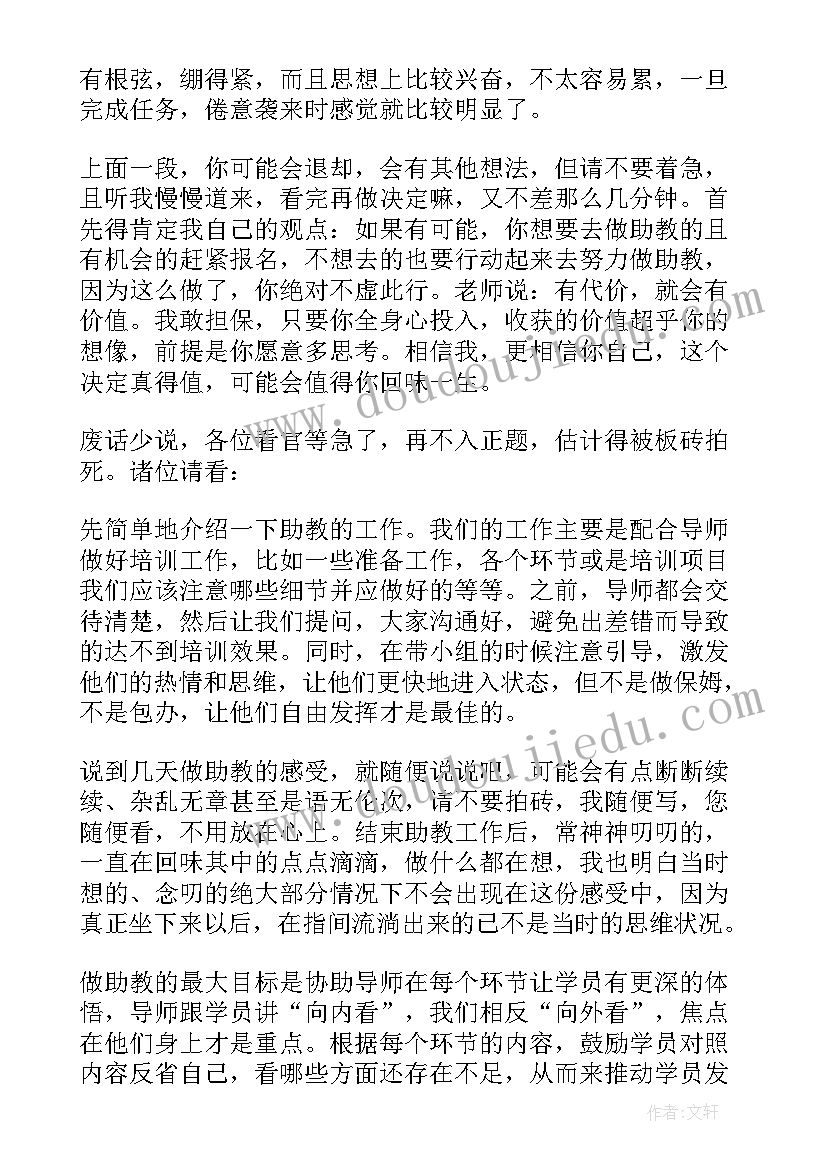 大学助教个人情况 大学个人工作总结(通用5篇)