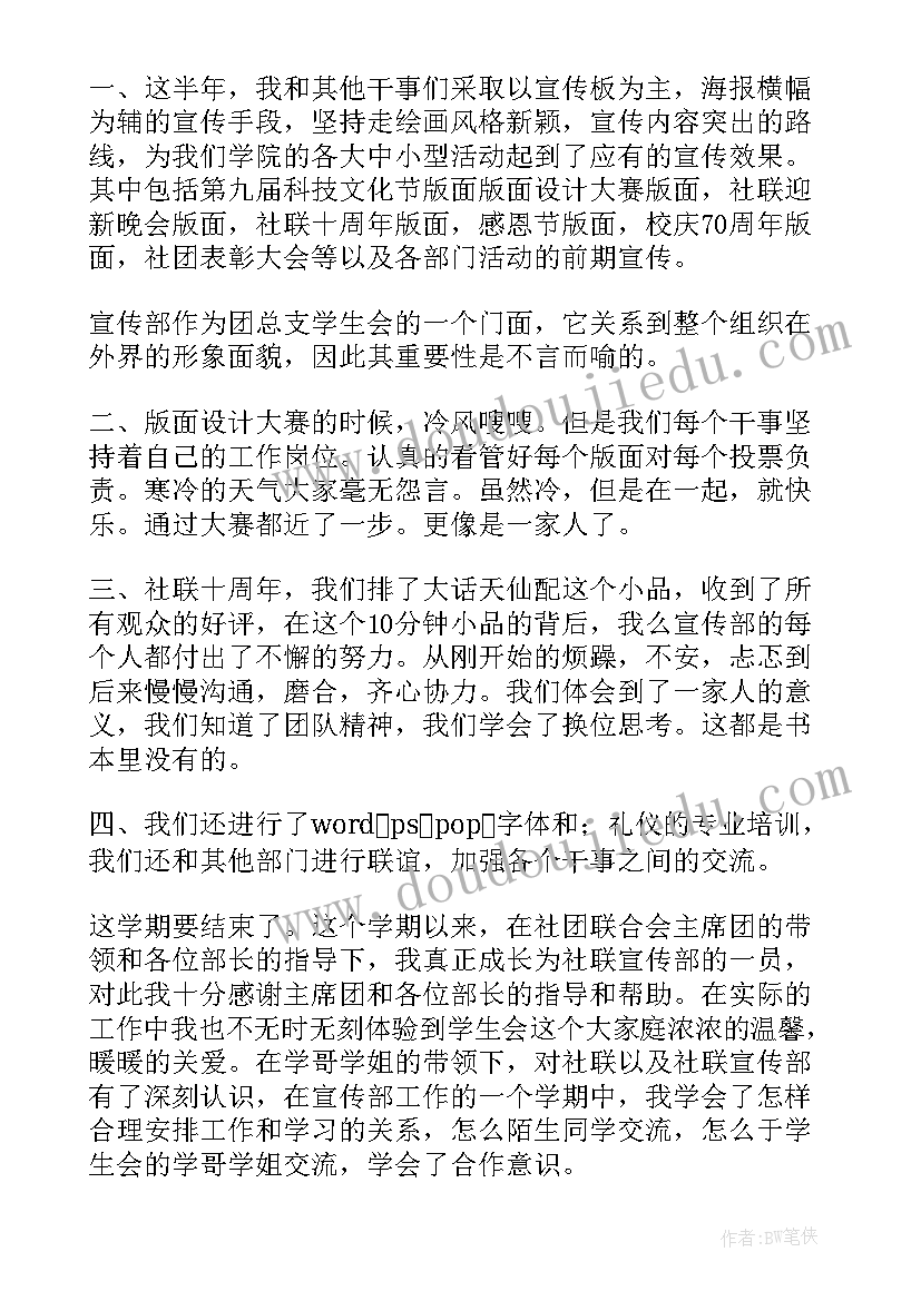 宣传部干事近三年工作总结 宣传部干事的工作总结(模板5篇)