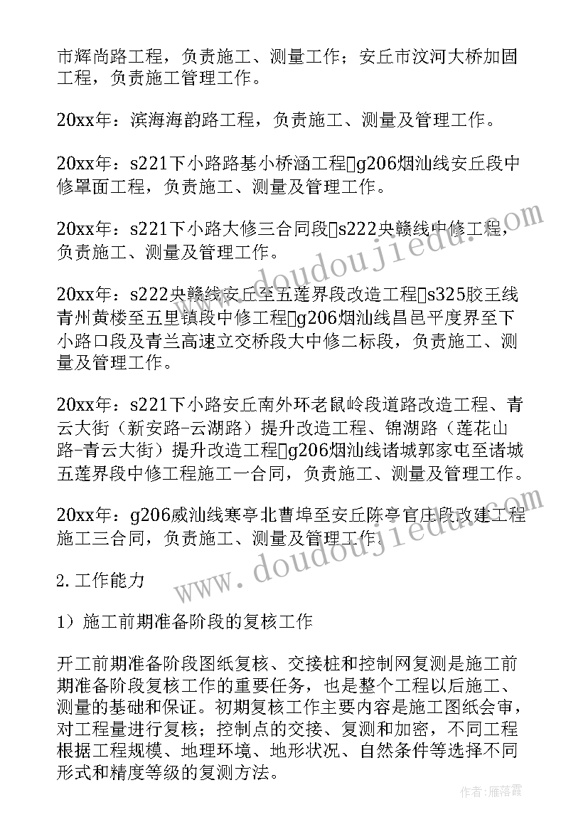 2023年测量员个人工作总结简洁 测量个人工作总结(实用5篇)