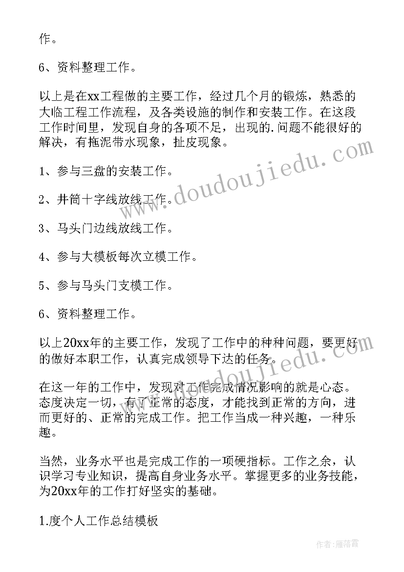 2023年测量员个人工作总结简洁 测量个人工作总结(实用5篇)