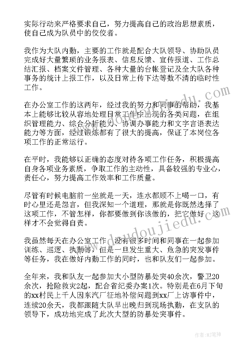 2023年辅警内勤工作总结(通用8篇)