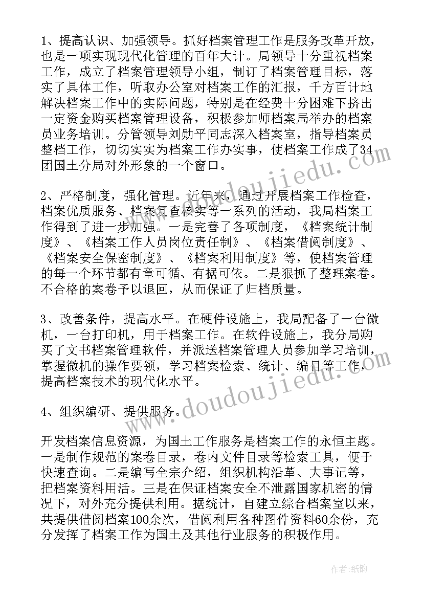 最新法院档案管理工作总结版(优质8篇)