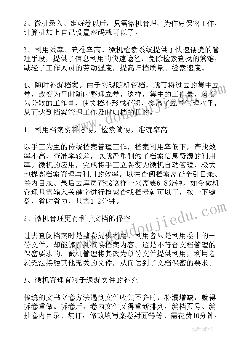 最新法院档案管理工作总结版(优质8篇)