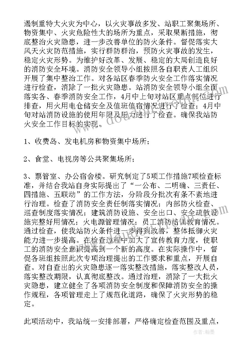 2023年消防队伍安全管理工作总结 消防安全教育工作总结(汇总5篇)