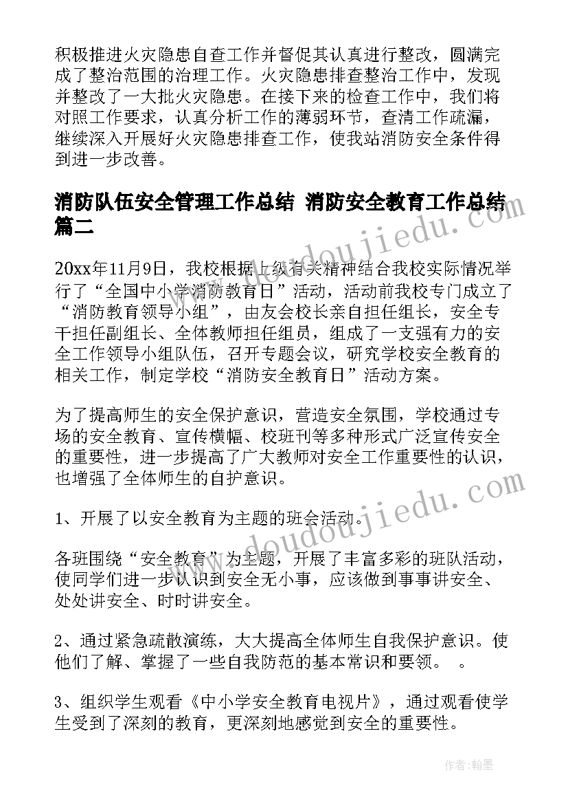 2023年消防队伍安全管理工作总结 消防安全教育工作总结(汇总5篇)