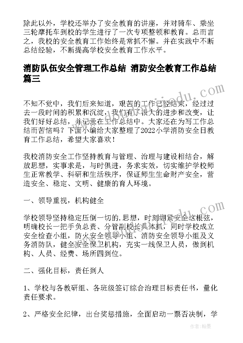 2023年消防队伍安全管理工作总结 消防安全教育工作总结(汇总5篇)