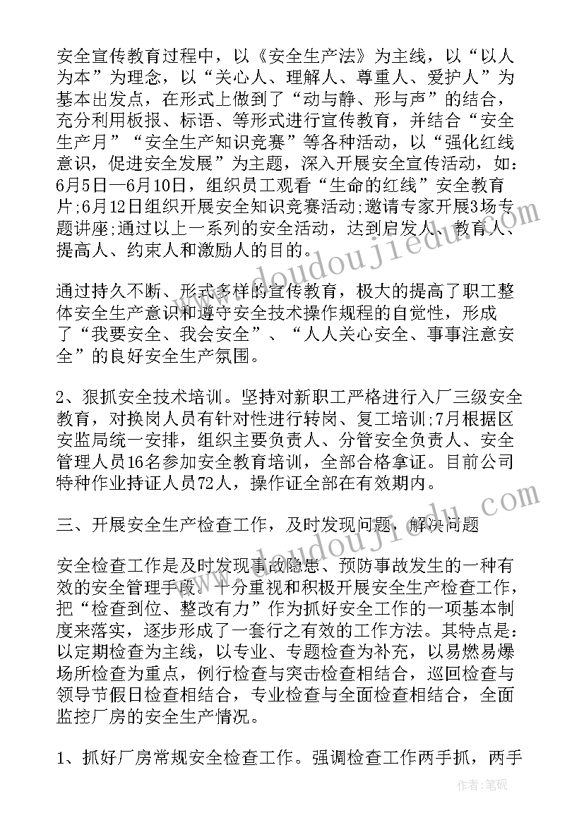 最新企业转型升级工作总结报告 生产企业工作总结报告(大全8篇)