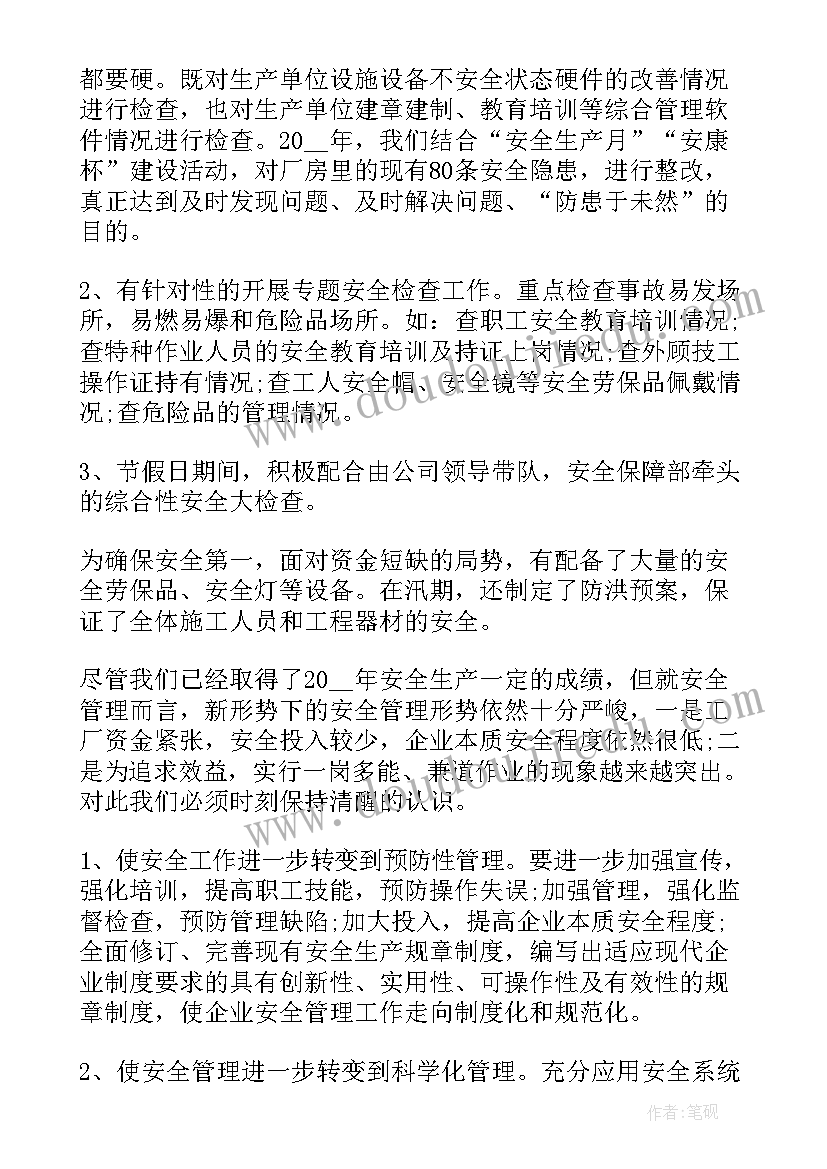 最新企业转型升级工作总结报告 生产企业工作总结报告(大全8篇)