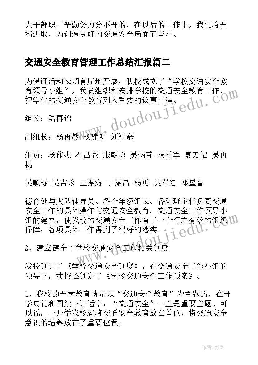 最新交通安全教育管理工作总结汇报(优质8篇)