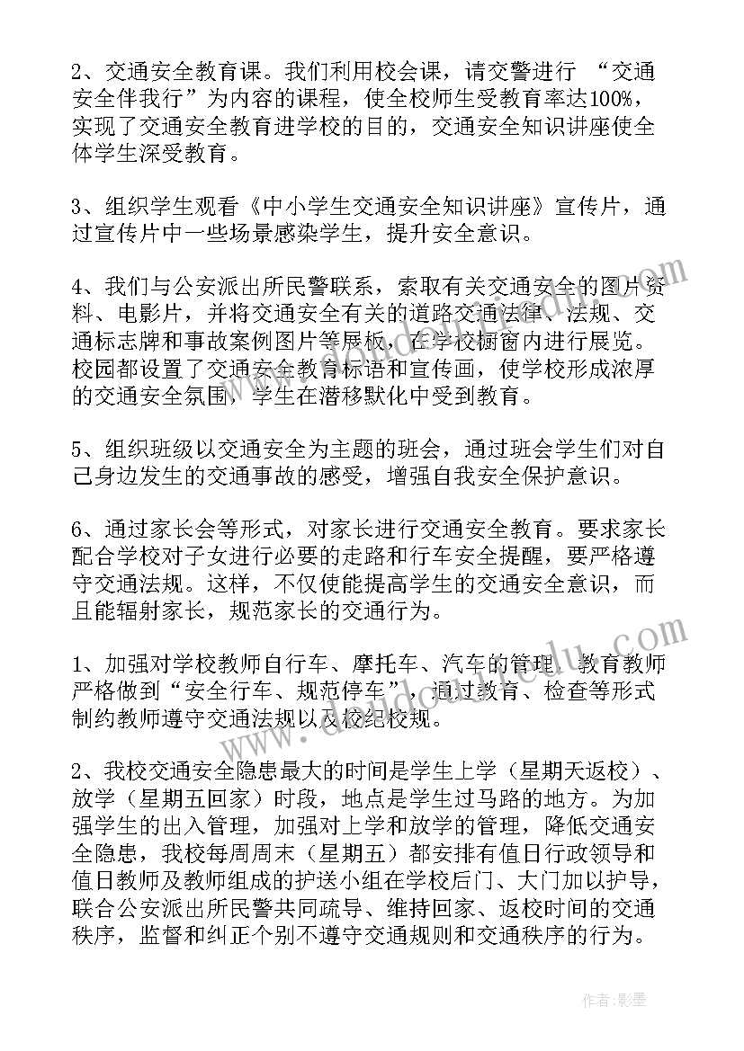 最新交通安全教育管理工作总结汇报(优质8篇)