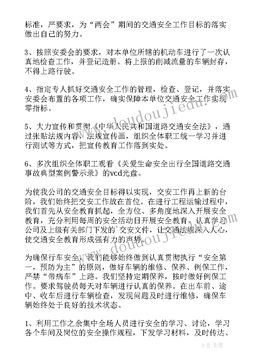 最新交通安全教育管理工作总结汇报(优质8篇)