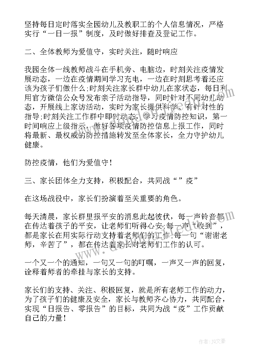 最新疫情班务计划 疫情工作总结(汇总8篇)