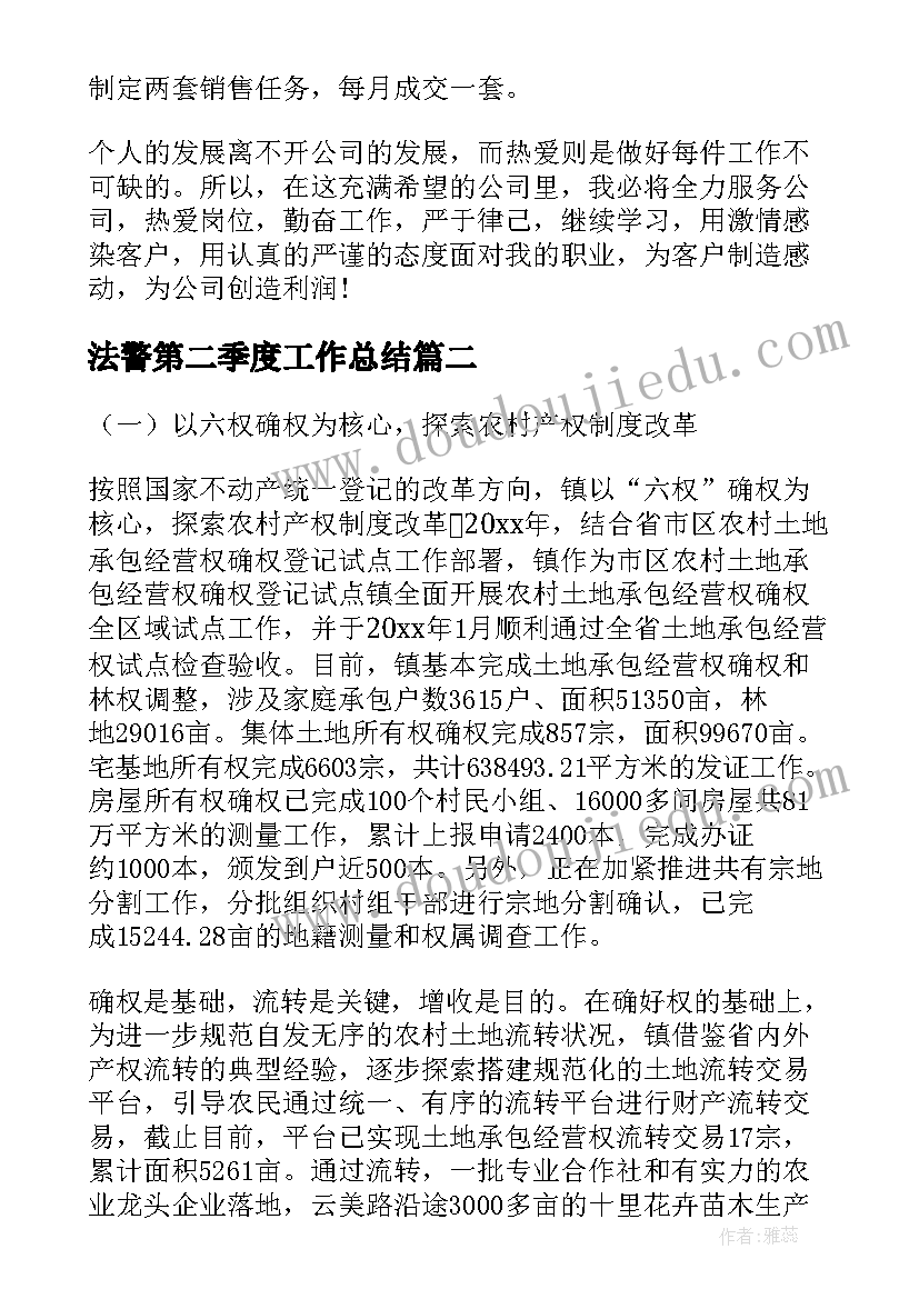 最新法警第二季度工作总结(汇总8篇)