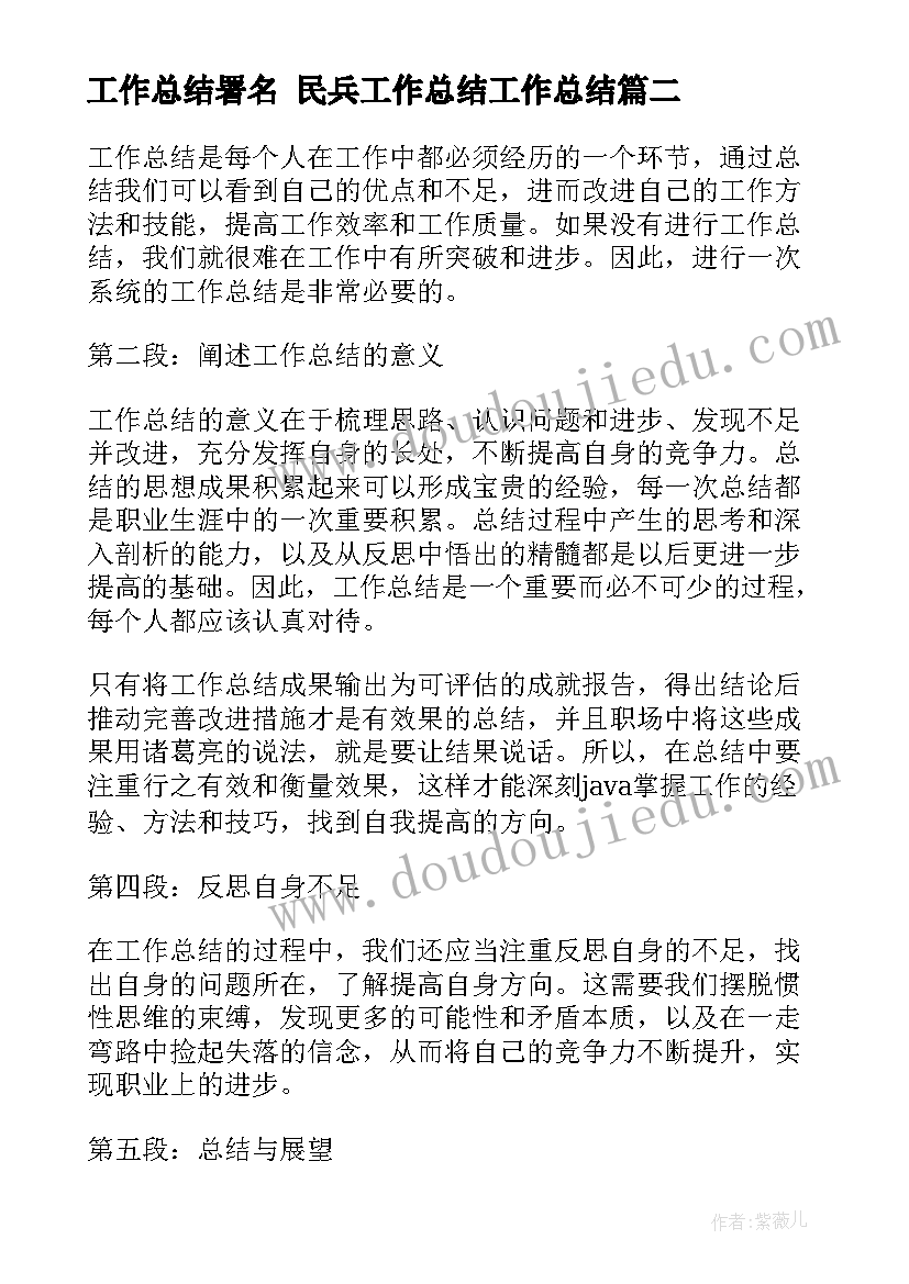 最新工作总结署名 民兵工作总结工作总结(精选8篇)