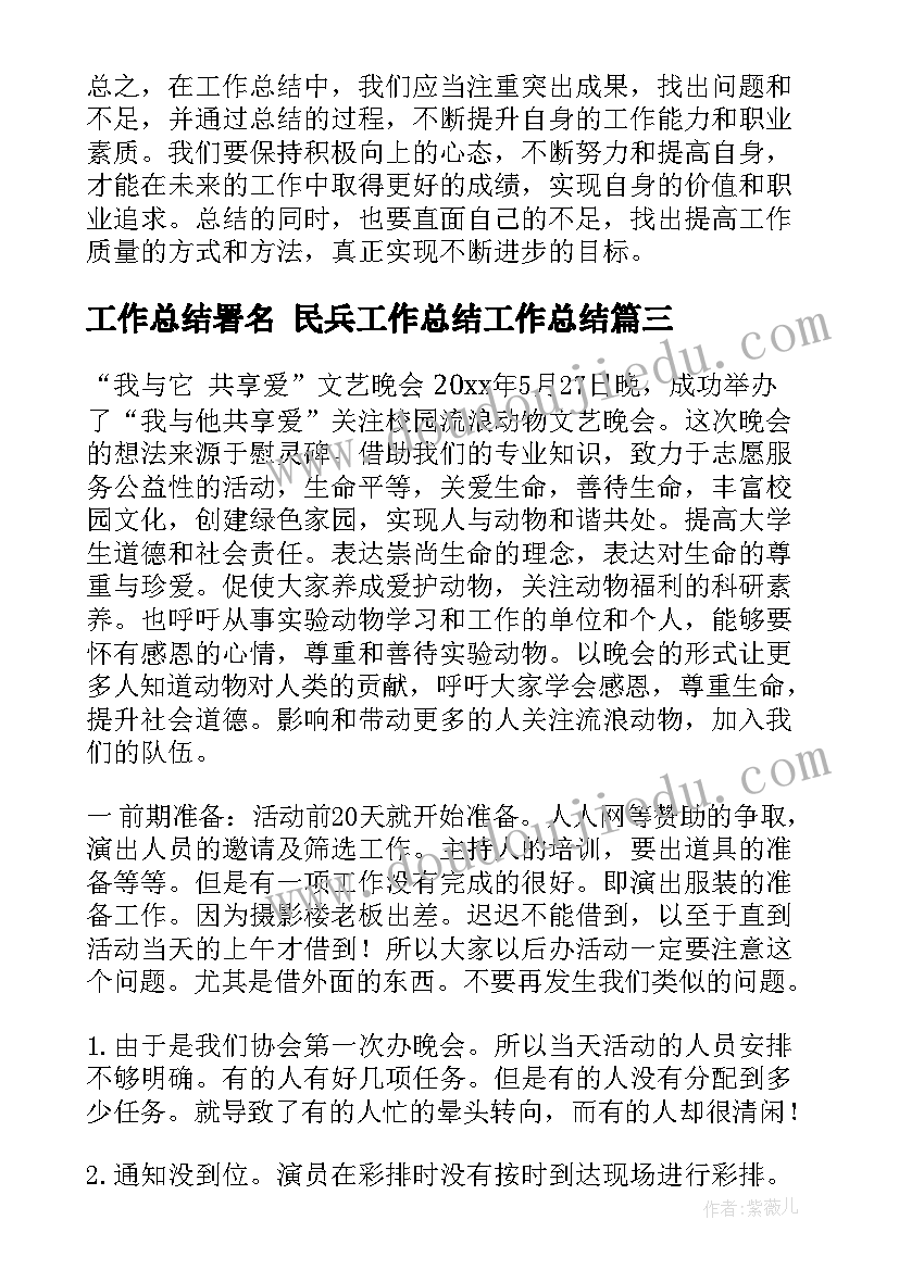 最新工作总结署名 民兵工作总结工作总结(精选8篇)