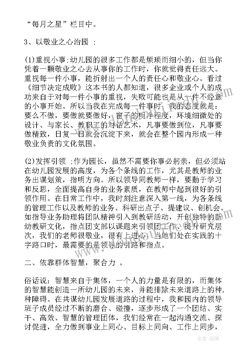 幼儿园生活计划工作总结小班 幼儿园园长工作总结与计划(通用6篇)