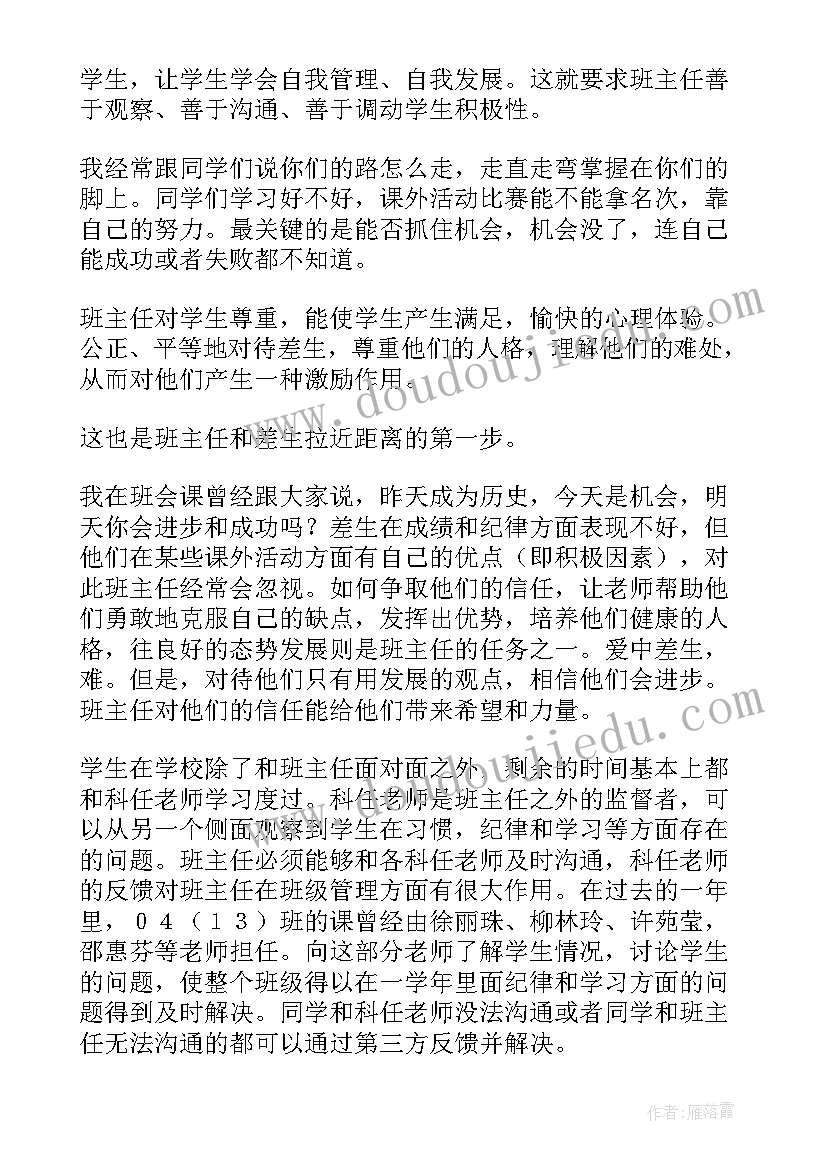 中职新班主任学期工作总结报告(模板6篇)