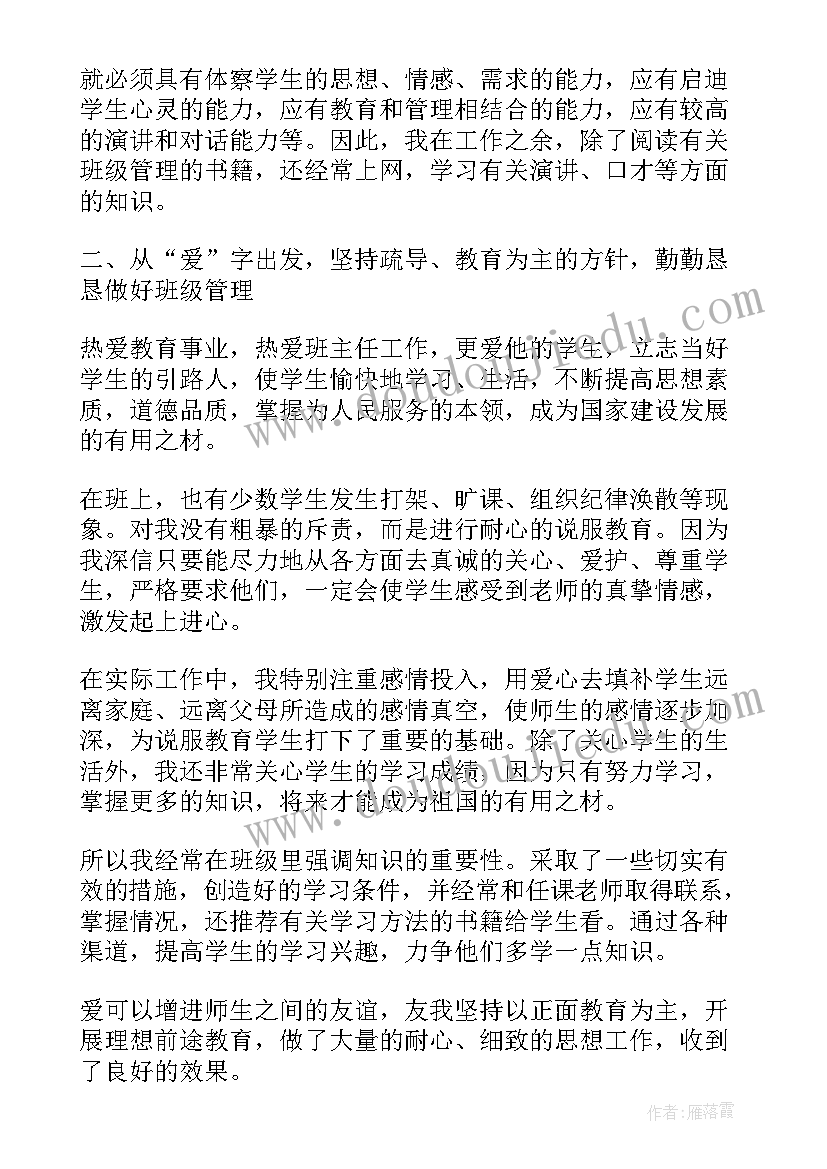 中职新班主任学期工作总结报告(模板6篇)