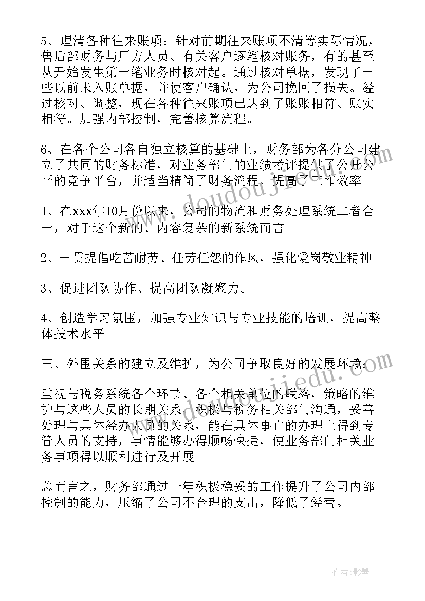 最新税务局财务人员工作总结(大全5篇)