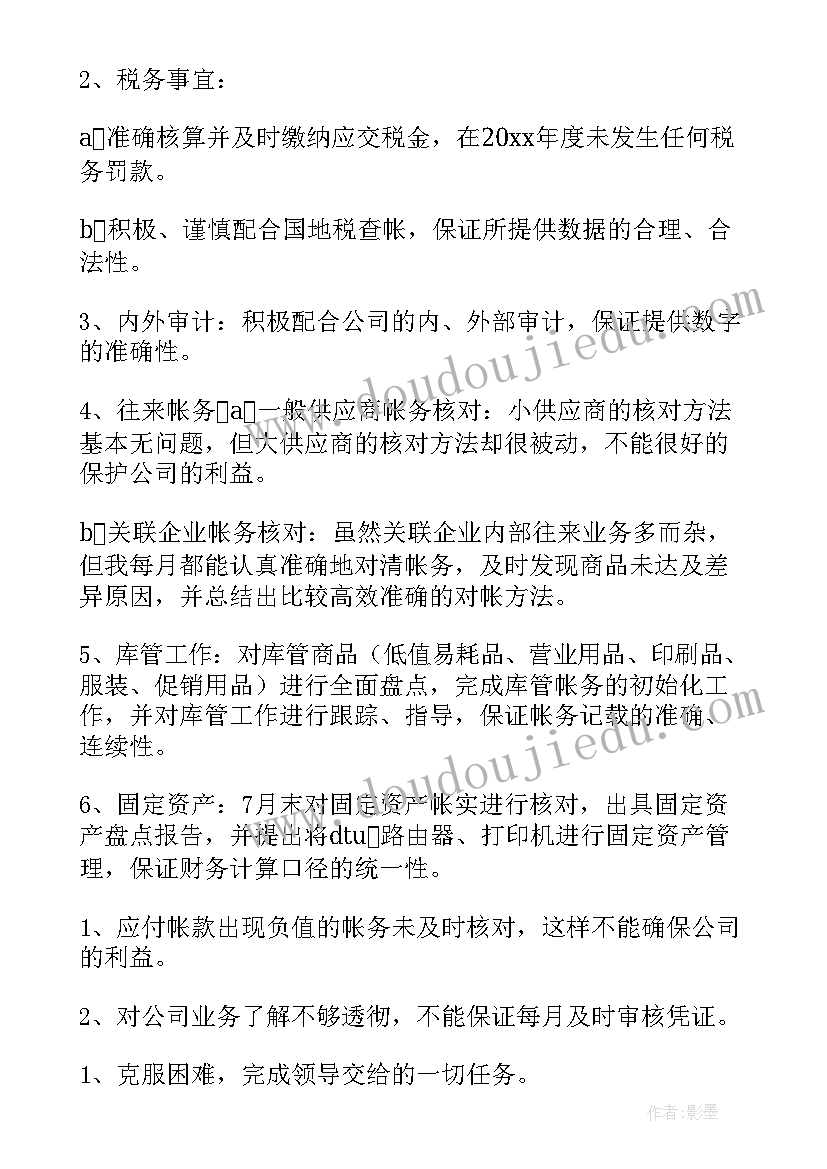 最新税务局财务人员工作总结(大全5篇)