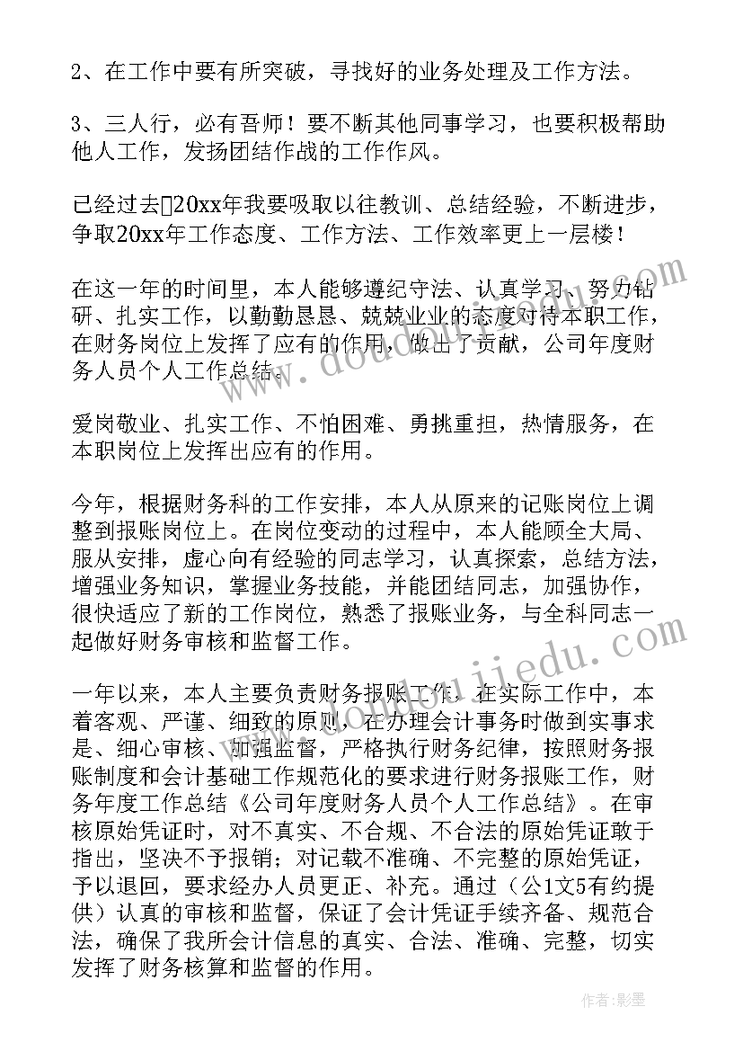 最新税务局财务人员工作总结(大全5篇)