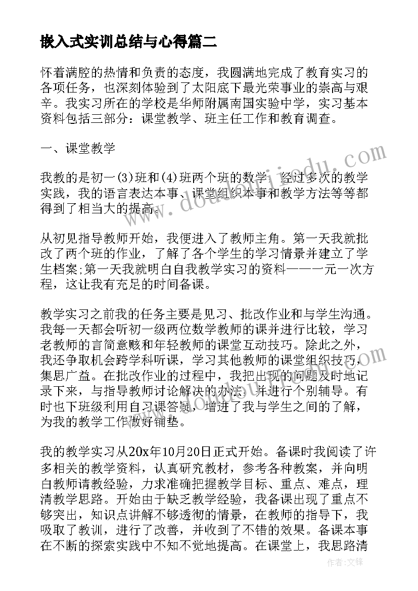 最新嵌入式实训总结与心得(大全10篇)