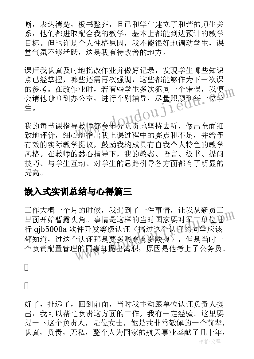 最新嵌入式实训总结与心得(大全10篇)